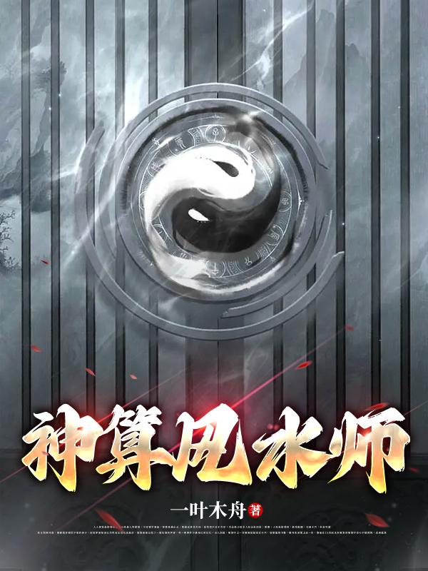 神算风水师 神算风水师