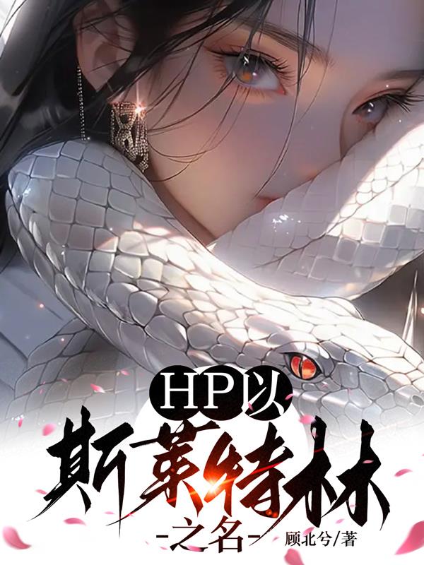HP˹֮
