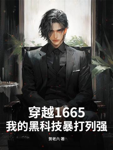 Խ1665ҵĺڿƼǿ