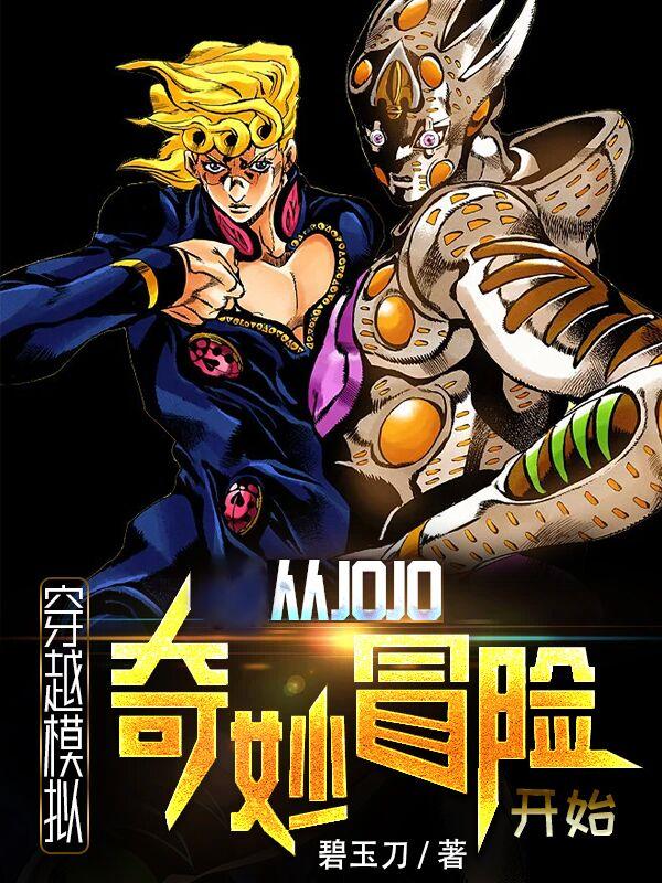 ԽģJOJOðտʼ