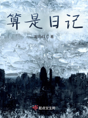 算是日记 算是日记